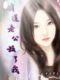 霸道老公，放过我