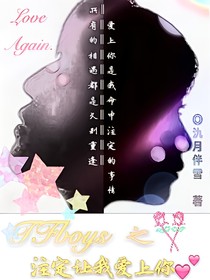 TFboys之注定讓我愛上你