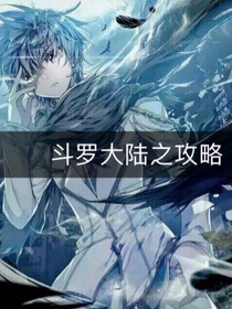 斗1之攻略