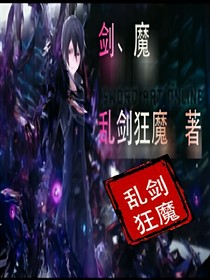 劍、魔