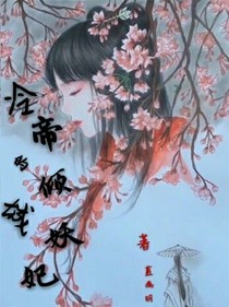 冷帝的傾城妖妃
