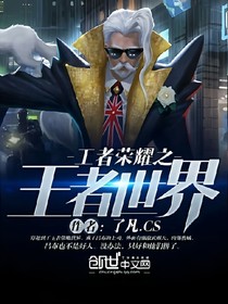 王者逆襲