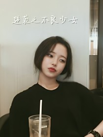 谢谢我的青春有你