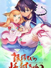 狐妖之涂山晨晨