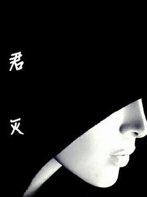 君灭