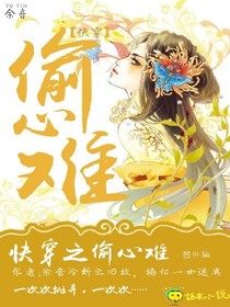 快穿之偷心难
