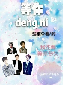 EXO——等你