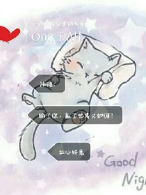 陌璇：輸了你，贏了世界又如何？
