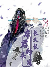 本君的头发长又长