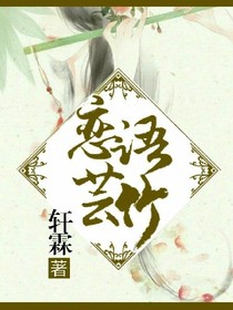 戀語蕓竹