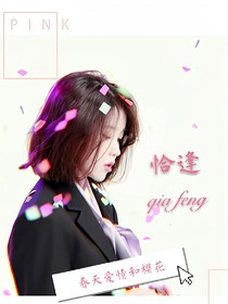 恰逢春天爱情和樱花