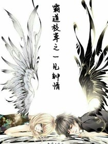 霸道校草之一见钟情