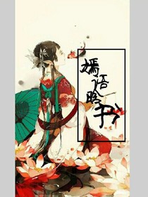 嫣语晗书