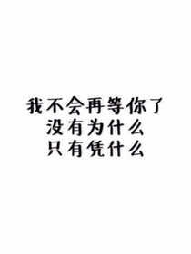 王俊凱，你是我觸不可及的戀人