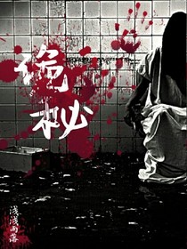 詭秘
