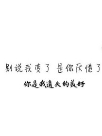 汐冉:你是我遗失的美好