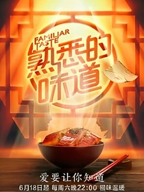 熟悉的味道第二季tfboys