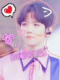 嘘，别看背后