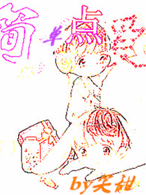 tfboys之簡單點愛