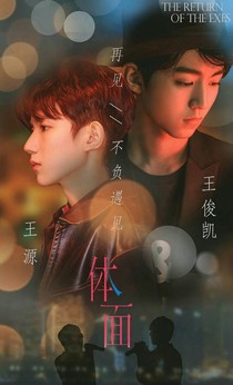 体面的说再见