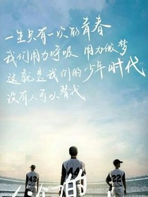再见，我爱的男孩（女孩）