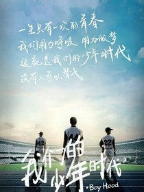 我们的少年时代之（我们恋爱了）