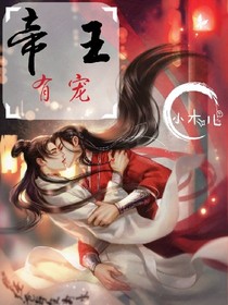帝王有宠