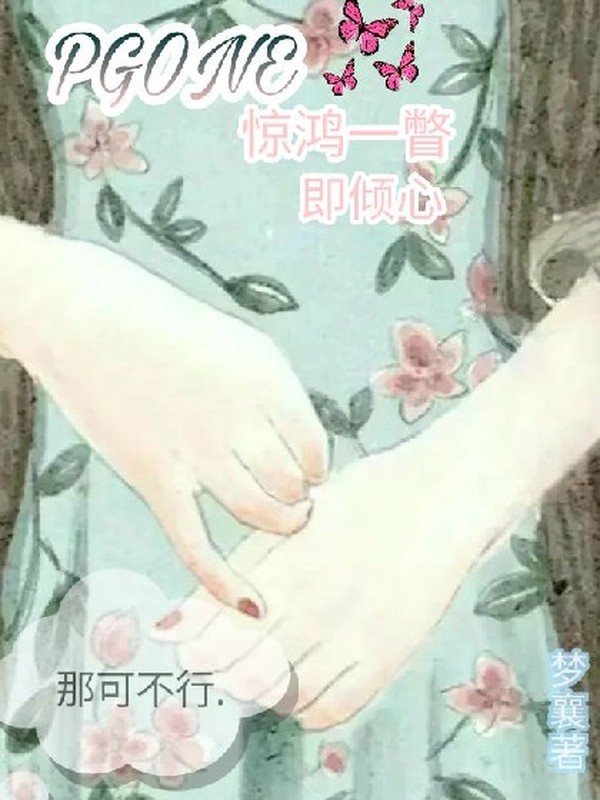 PG_ONE惊鸿一瞥即倾心