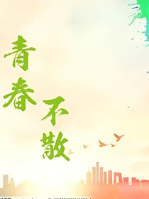 誰在為青春而瘋狂