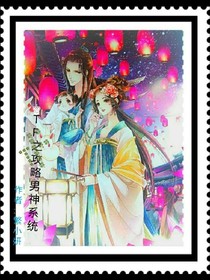 TF之攻略男神系統(tǒng)