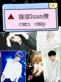 持續(xù)luan撩