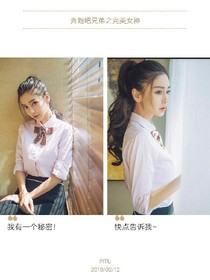奔跑吧兄弟之完美女神