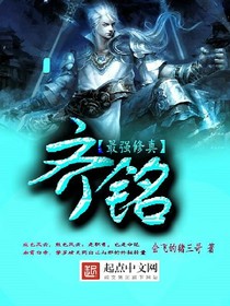 最强修真