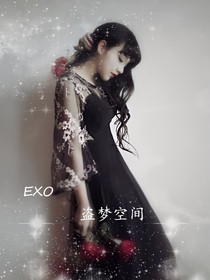 EXO：盜夢(mèng)空間