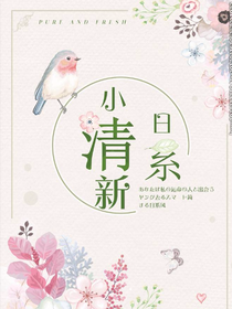 花样少女恋爱季
