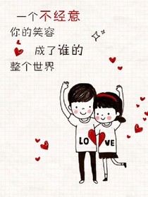 一不经意遇见你