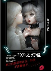 EXO之幻镜