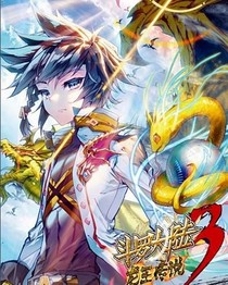 龍魂覺醒