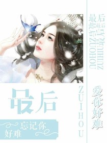 风流少爷霸爱小丫头