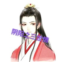 阴阳之三世情