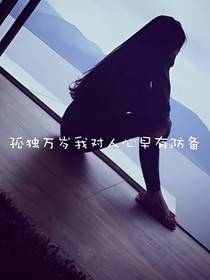 exo之重生冷血女配