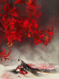 离殇花开了