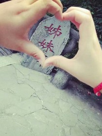 姊妹