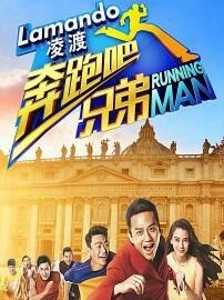 奔跑吧同学！