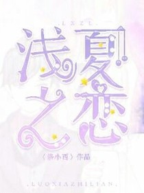 淺下之戀（勵(lì)志系）