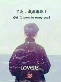 霸道总裁恋我：屈服于我