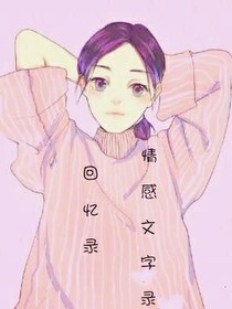 情感簿