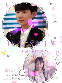 TFBOYS之十年i