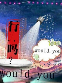 行吗？