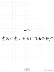 今生今世，只爱你